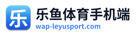 乐鱼体育手机端